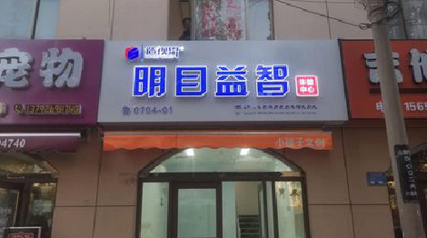  石泉门头店招