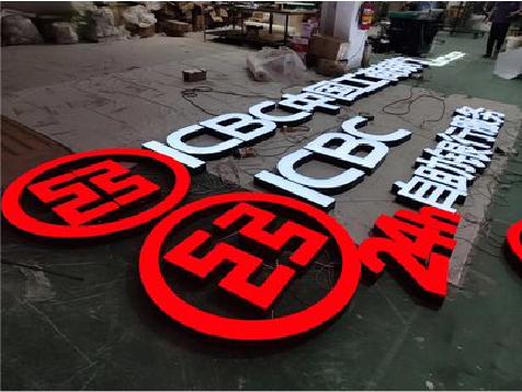  石泉教你如何保养亚克力发光字