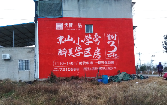  石泉墙体彩绘宣传效果如何？