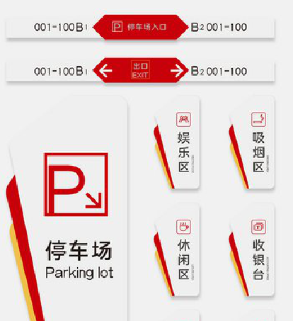  石泉商场标识系统规划管理。